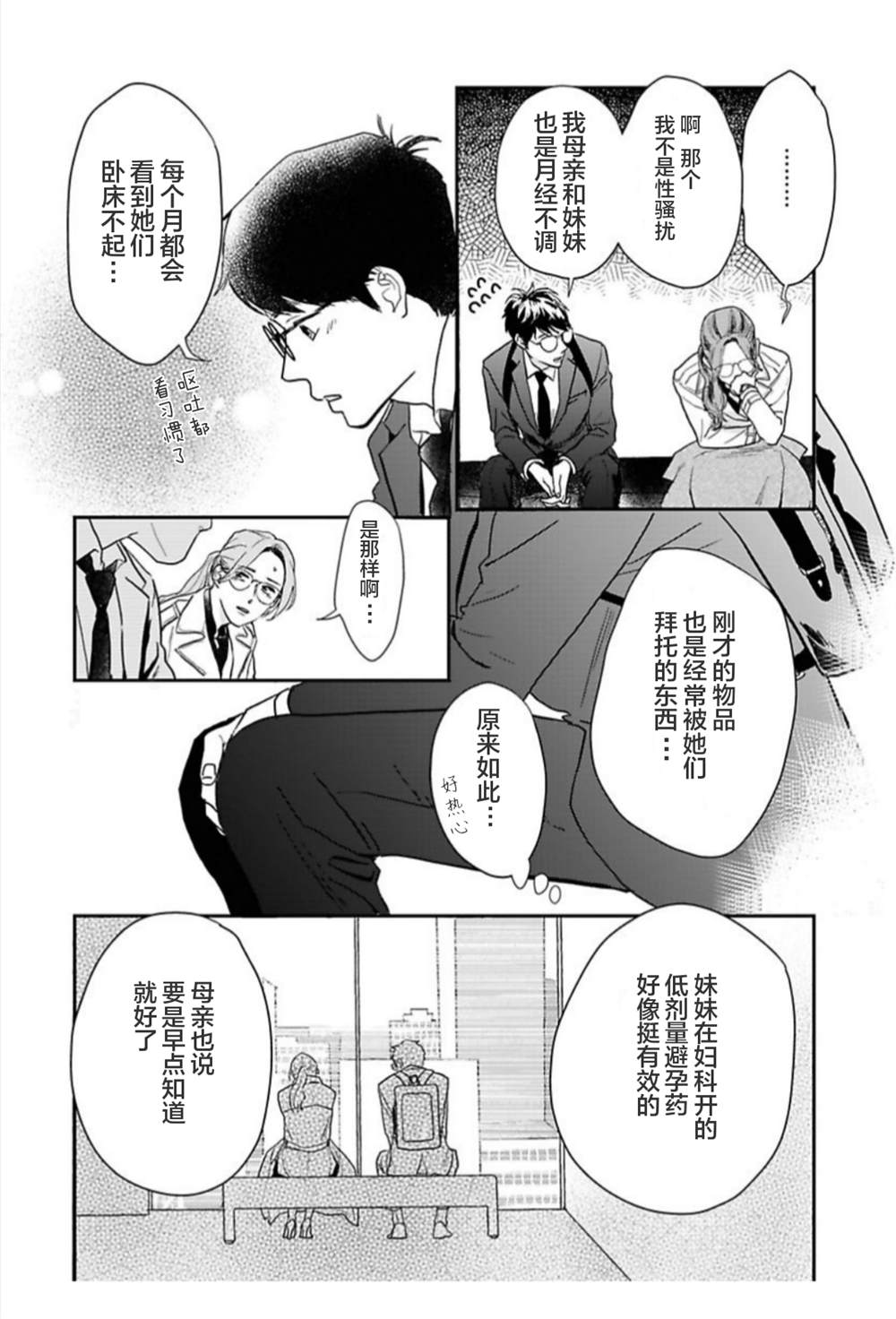 《我们相恋的理由》漫画最新章节第22话免费下拉式在线观看章节第【12】张图片