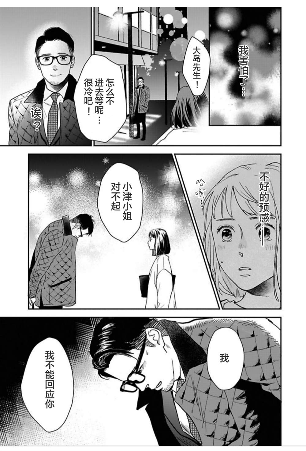 《我们相恋的理由》漫画最新章节第20话免费下拉式在线观看章节第【11】张图片