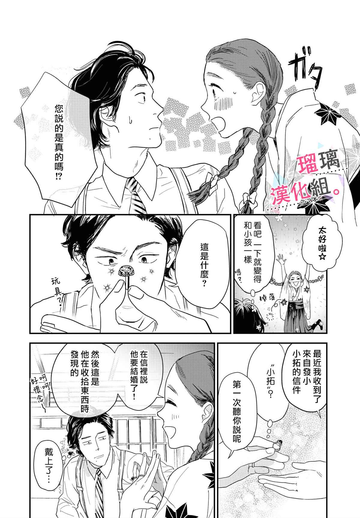 《我们相恋的理由》漫画最新章节第8话免费下拉式在线观看章节第【6】张图片