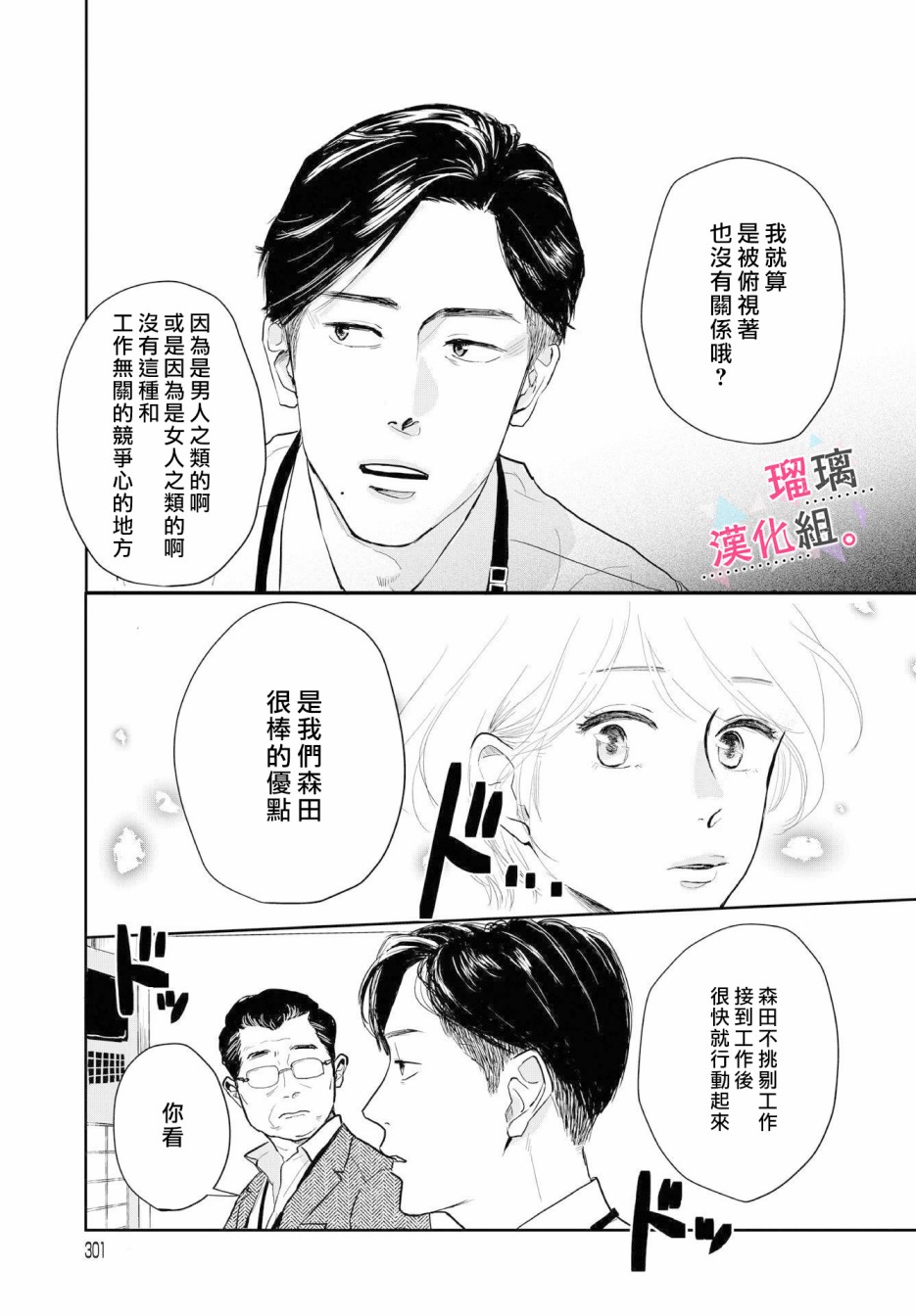 《我们相恋的理由》漫画最新章节第2话免费下拉式在线观看章节第【5】张图片