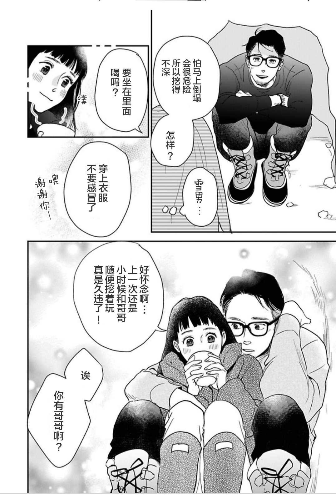 《我们相恋的理由》漫画最新章节第29话免费下拉式在线观看章节第【12】张图片