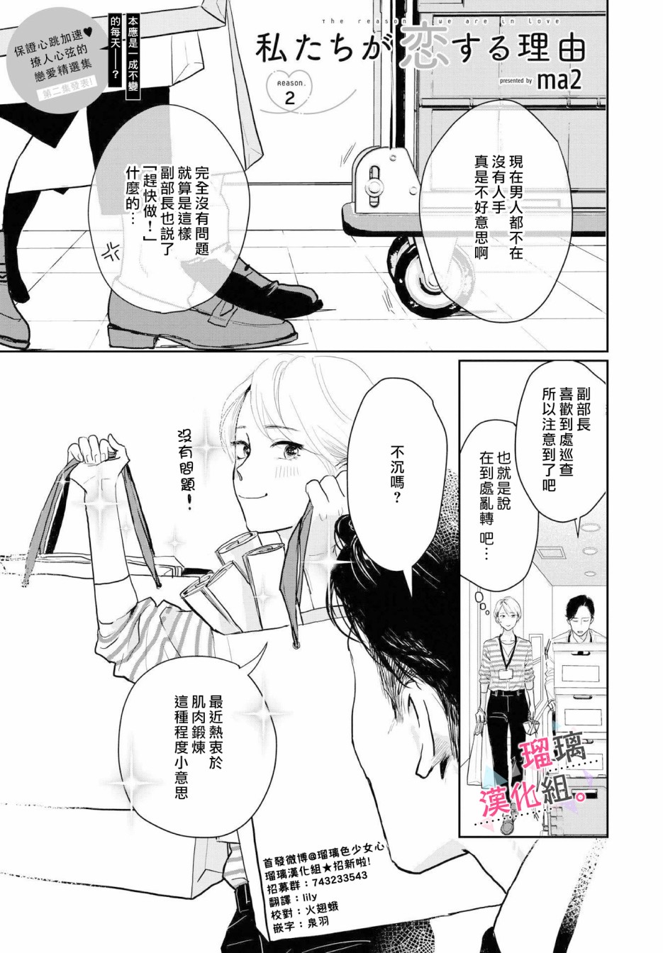 《我们相恋的理由》漫画最新章节第2话免费下拉式在线观看章节第【1】张图片