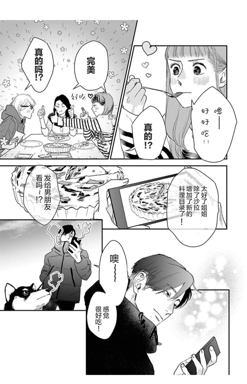 《我们相恋的理由》漫画最新章节第27话免费下拉式在线观看章节第【9】张图片