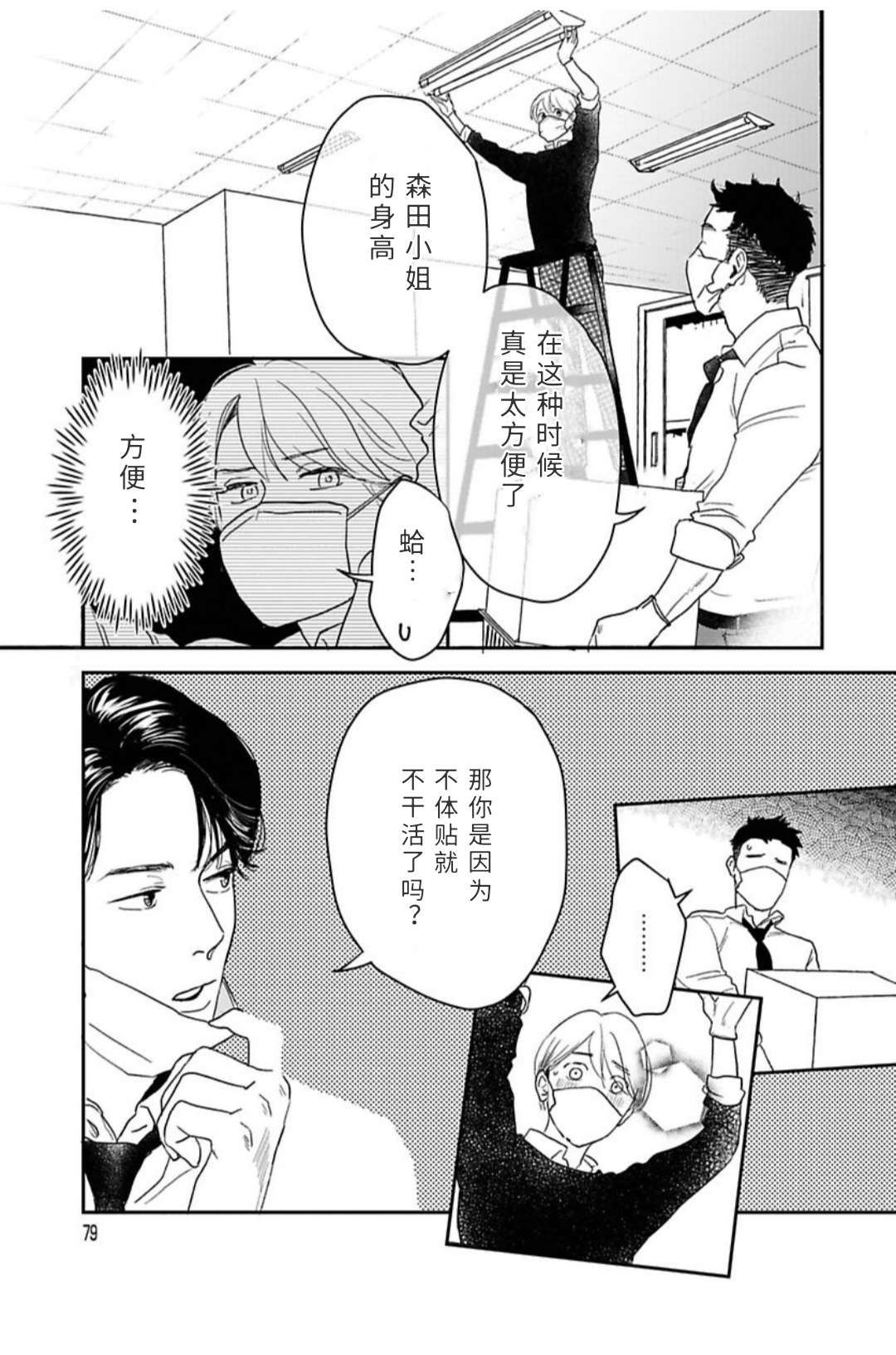 《我们相恋的理由》漫画最新章节第28话免费下拉式在线观看章节第【7】张图片