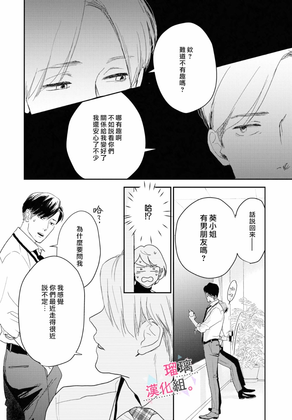 《我们相恋的理由》漫画最新章节第9话免费下拉式在线观看章节第【12】张图片