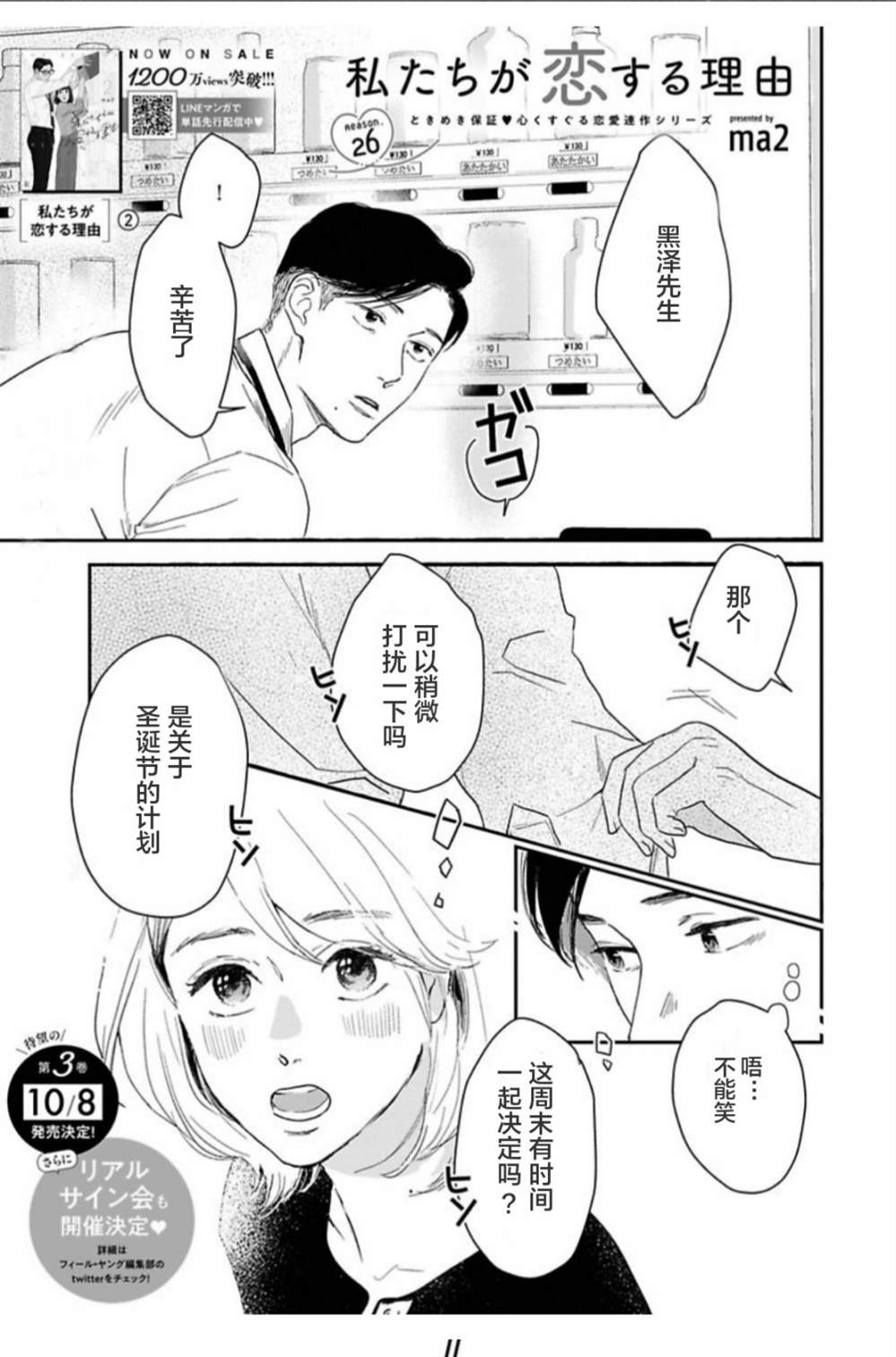 《我们相恋的理由》漫画最新章节第26话免费下拉式在线观看章节第【1】张图片