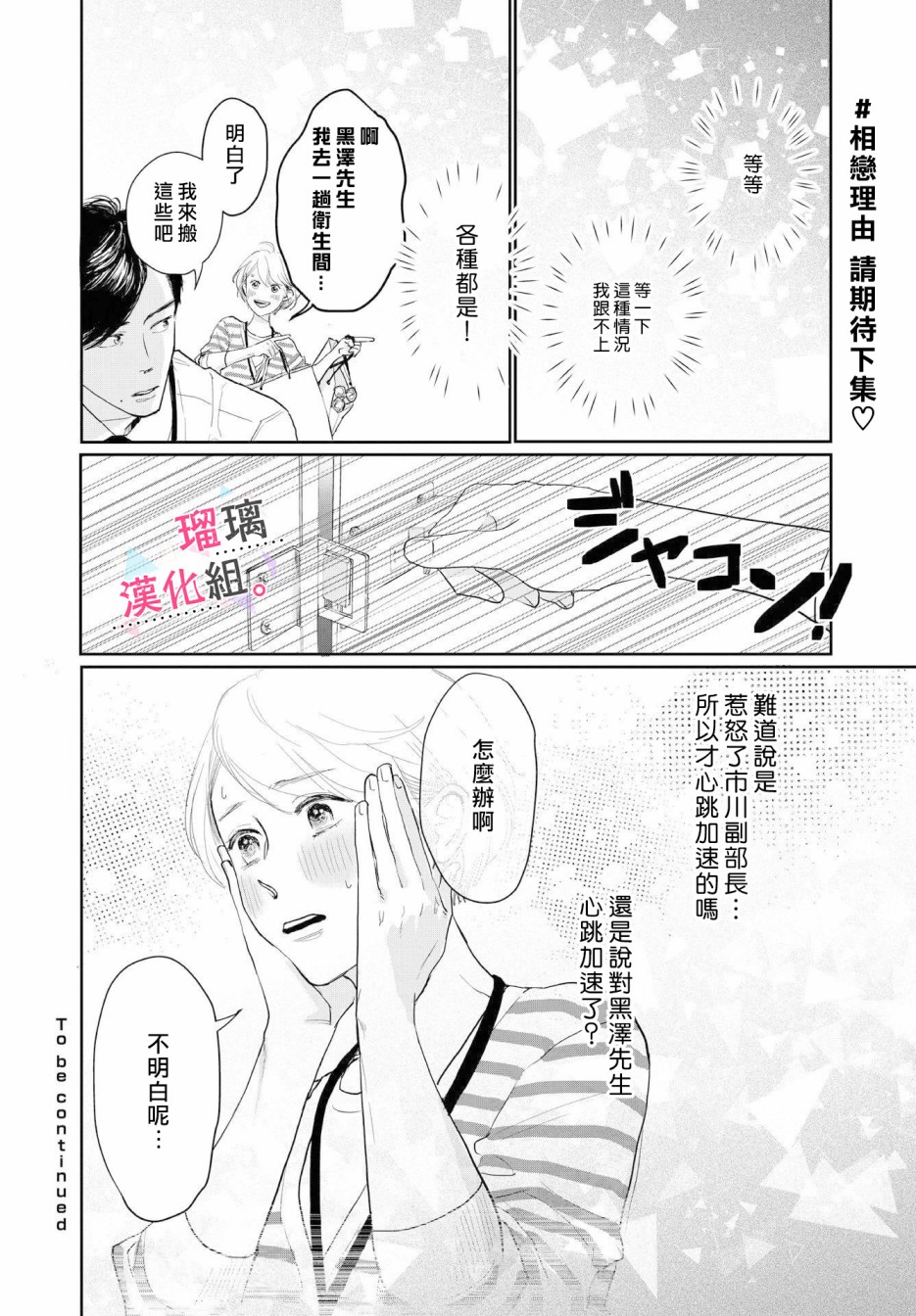 《我们相恋的理由》漫画最新章节第2话免费下拉式在线观看章节第【8】张图片