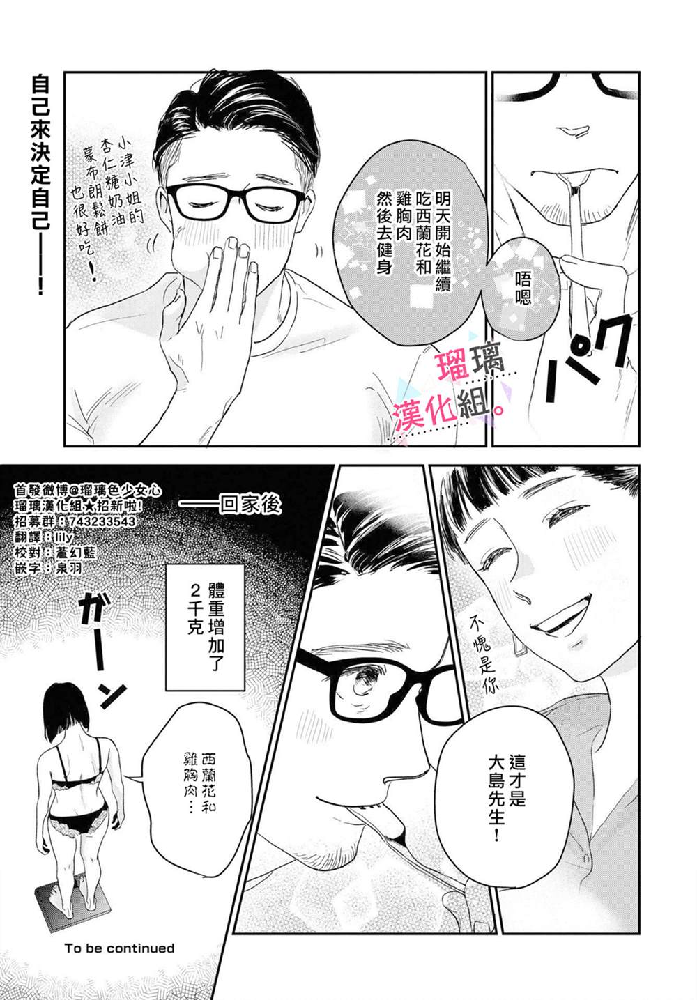 《我们相恋的理由》漫画最新章节第7话免费下拉式在线观看章节第【13】张图片