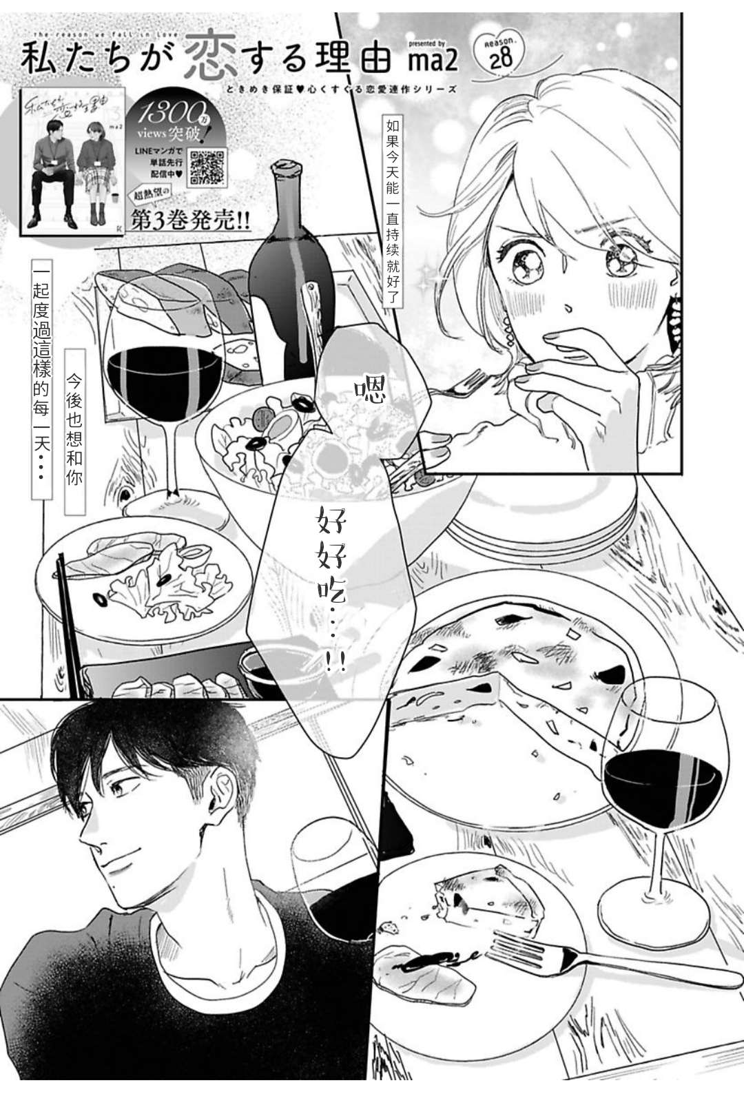 《我们相恋的理由》漫画最新章节第28话免费下拉式在线观看章节第【1】张图片