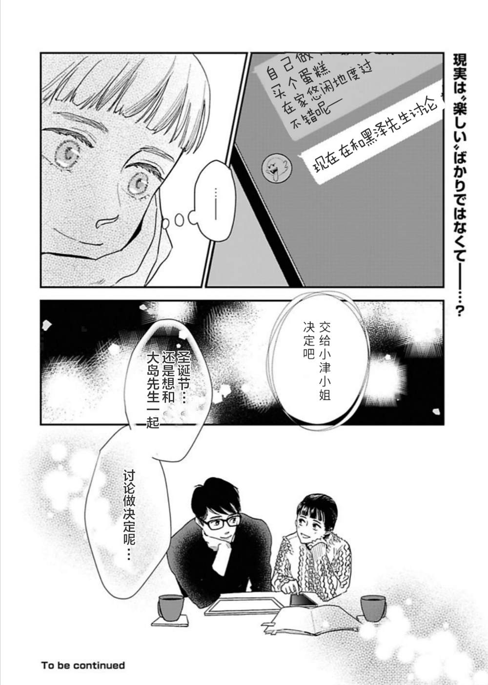 《我们相恋的理由》漫画最新章节第23话免费下拉式在线观看章节第【16】张图片