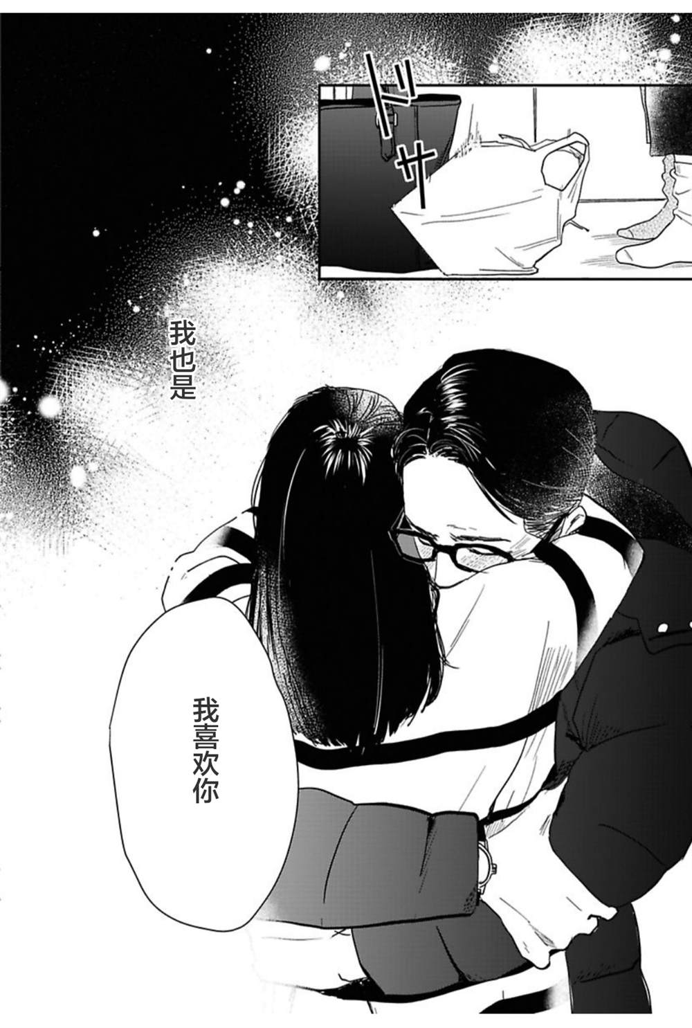 《我们相恋的理由》漫画最新章节第24话免费下拉式在线观看章节第【22】张图片