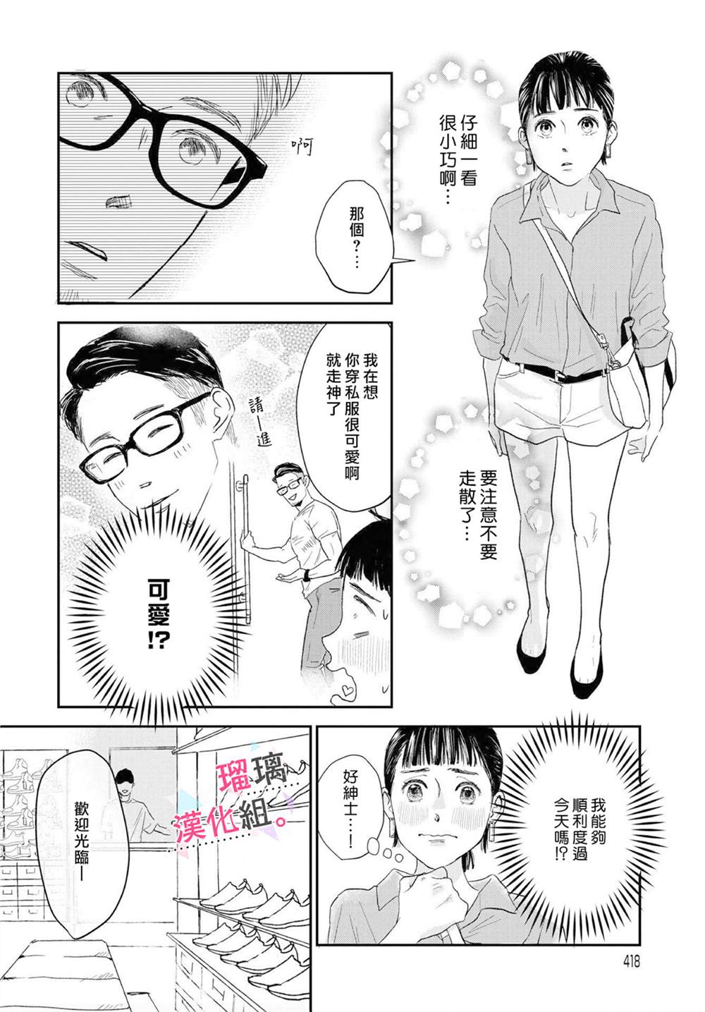 《我们相恋的理由》漫画最新章节第7话免费下拉式在线观看章节第【4】张图片