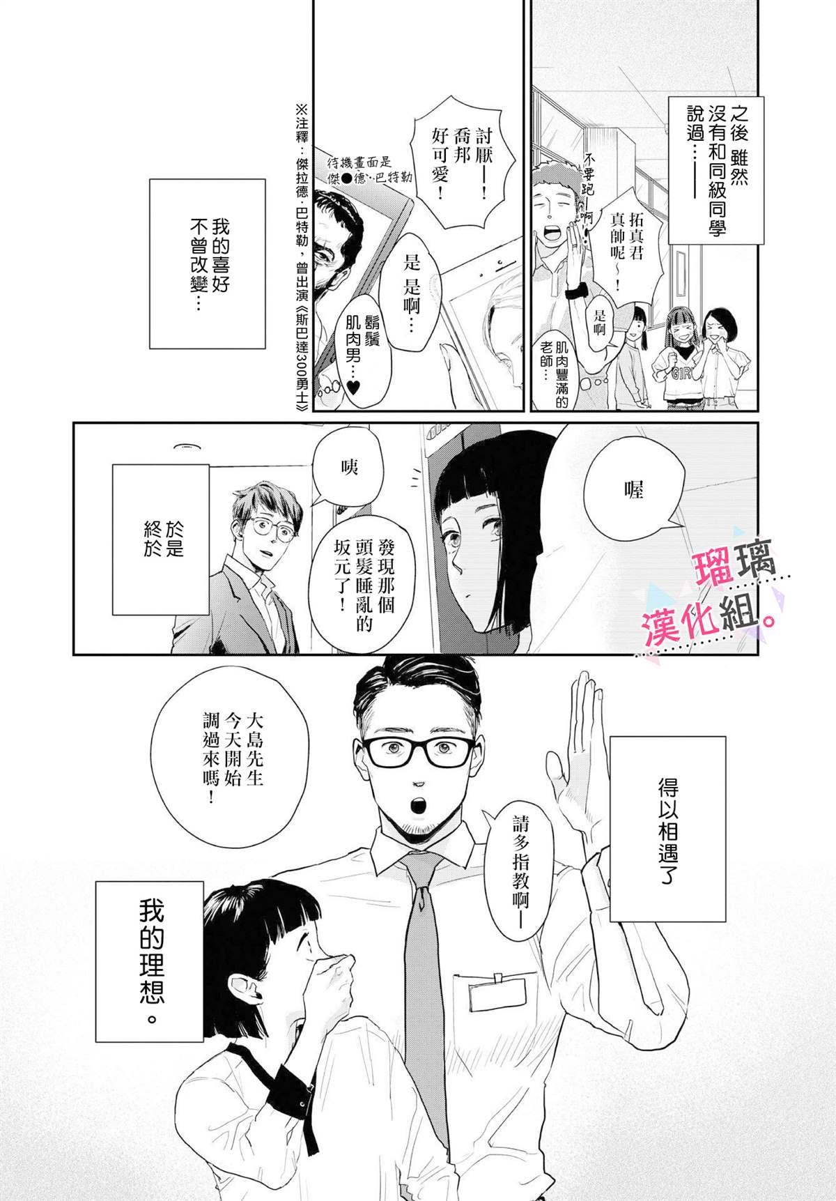 《我们相恋的理由》漫画最新章节第1话免费下拉式在线观看章节第【5】张图片