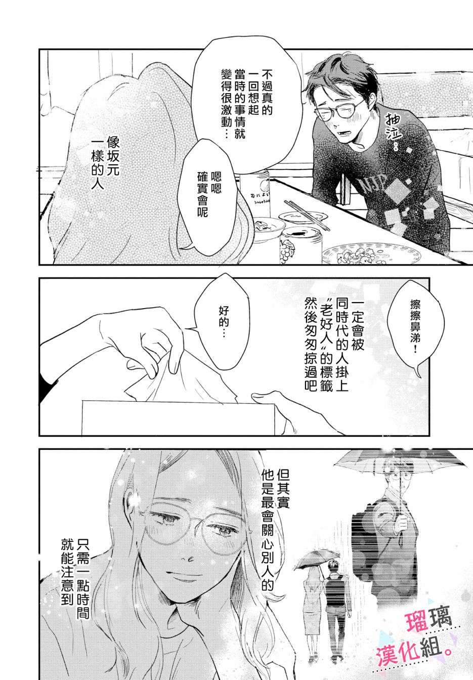 《我们相恋的理由》漫画最新章节第13话免费下拉式在线观看章节第【10】张图片