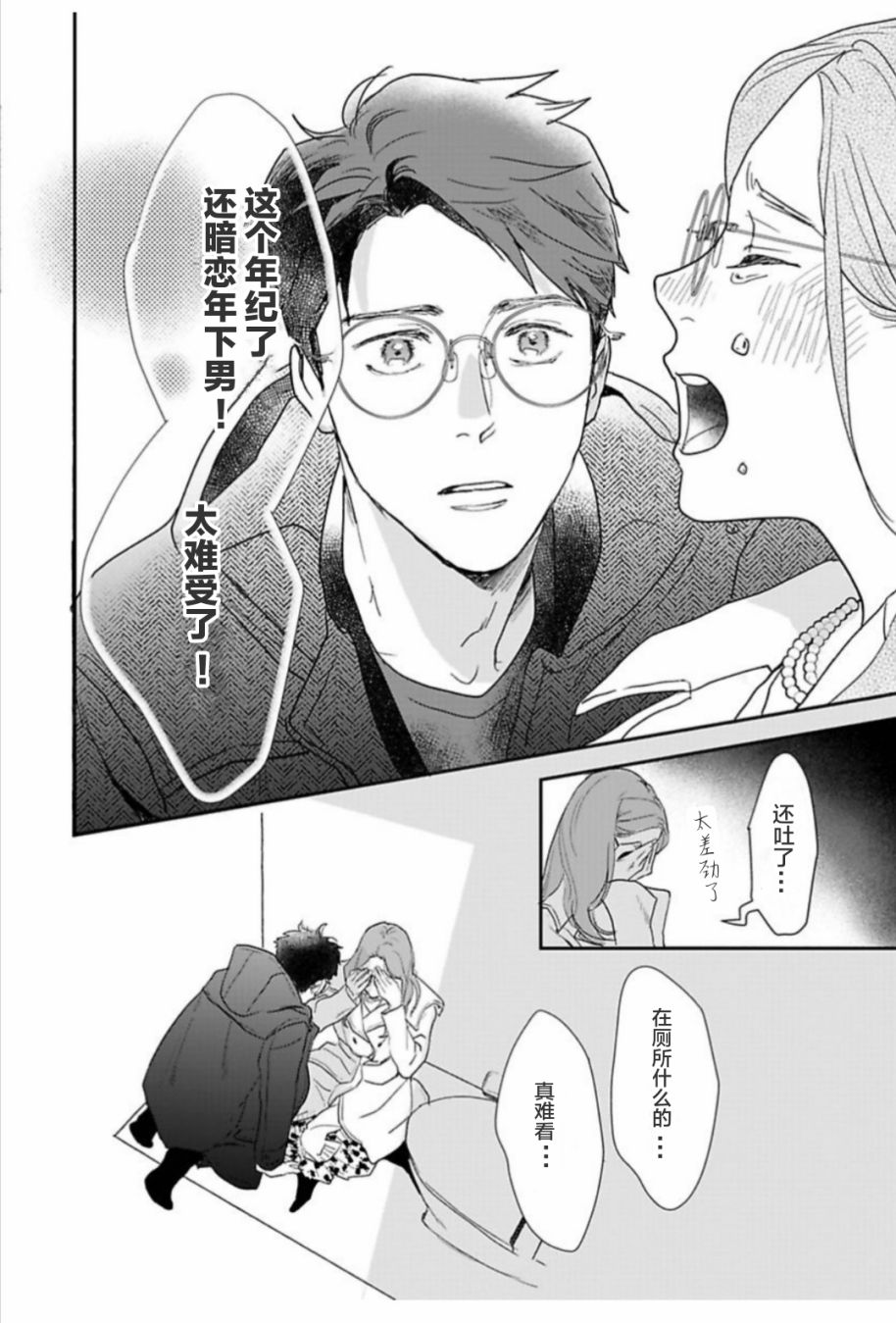 《我们相恋的理由》漫画最新章节第31话免费下拉式在线观看章节第【12】张图片