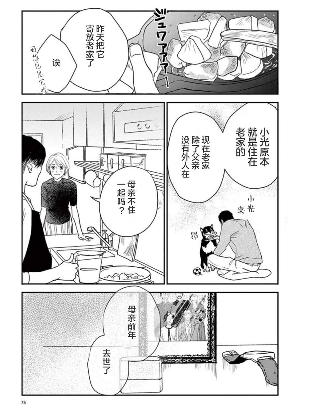 《我们相恋的理由》漫画最新章节第15话免费下拉式在线观看章节第【7】张图片