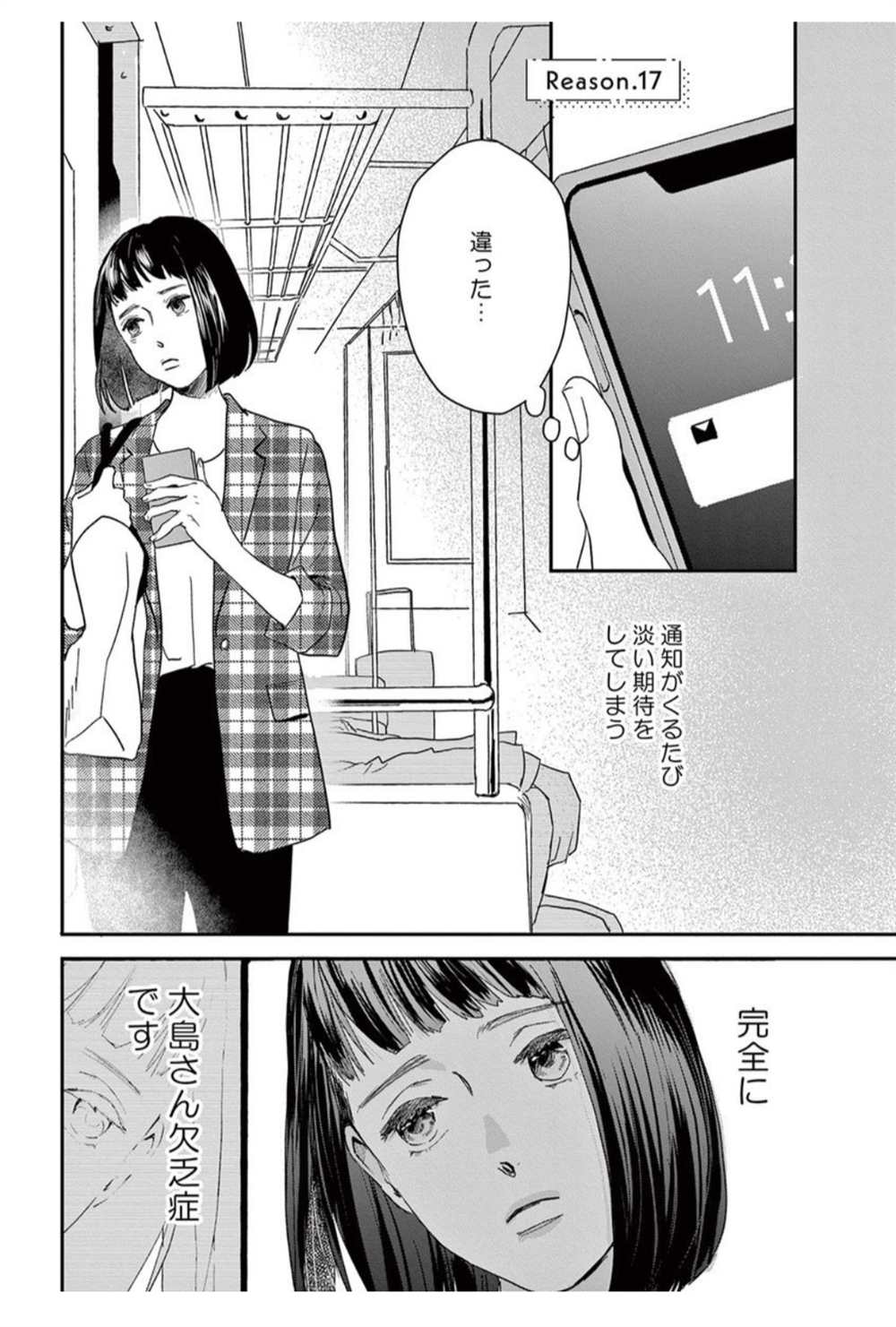 《我们相恋的理由》漫画最新章节第17话免费下拉式在线观看章节第【15】张图片