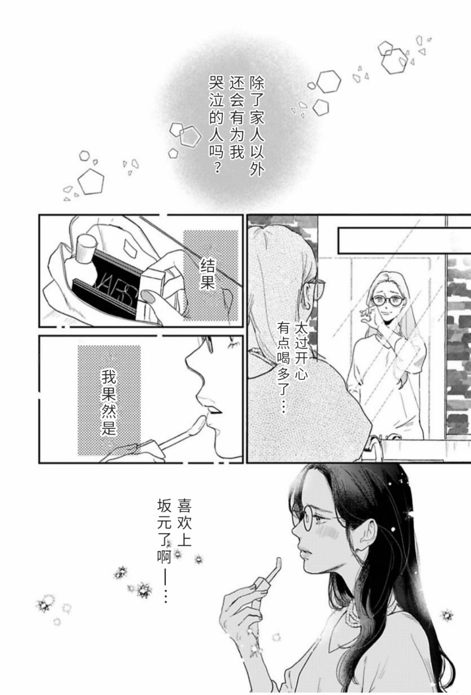 《我们相恋的理由》漫画最新章节第30话免费下拉式在线观看章节第【14】张图片