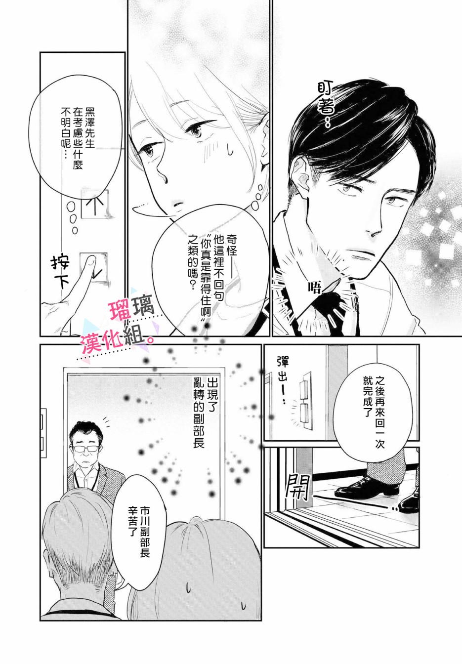 《我们相恋的理由》漫画最新章节第2话免费下拉式在线观看章节第【2】张图片