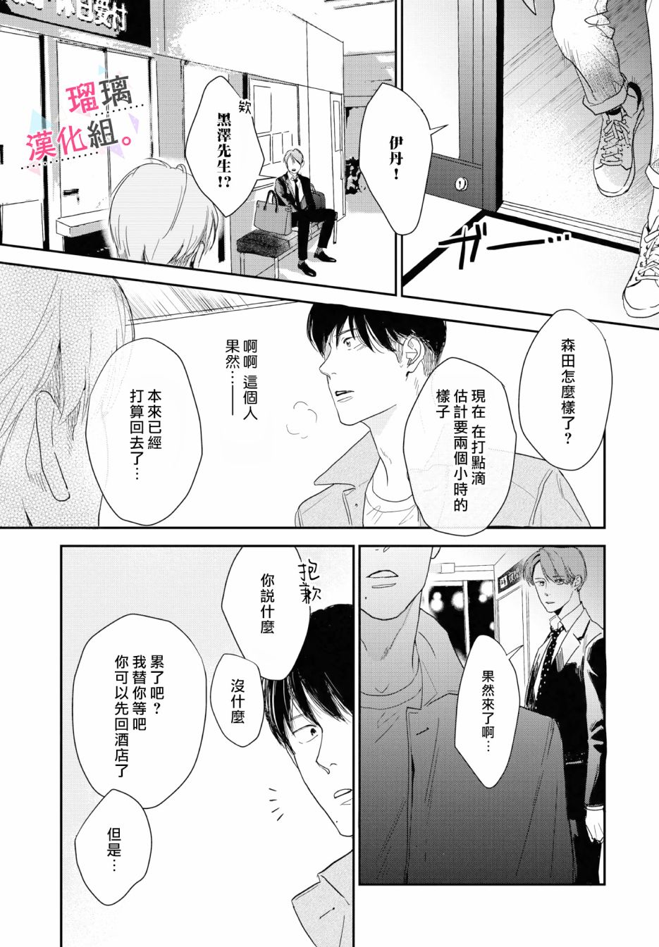 《我们相恋的理由》漫画最新章节第10话免费下拉式在线观看章节第【13】张图片