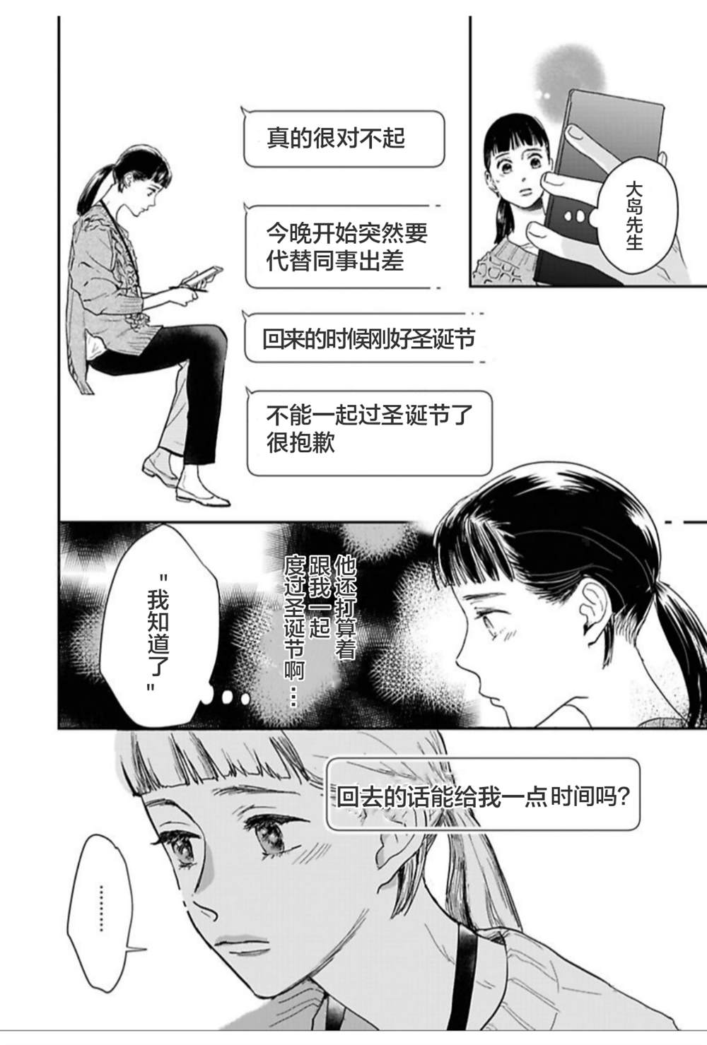 《我们相恋的理由》漫画最新章节第24话免费下拉式在线观看章节第【14】张图片