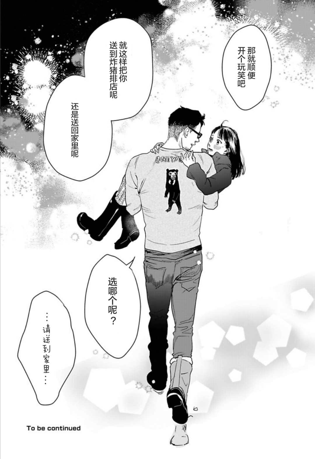 《我们相恋的理由》漫画最新章节第29话免费下拉式在线观看章节第【18】张图片