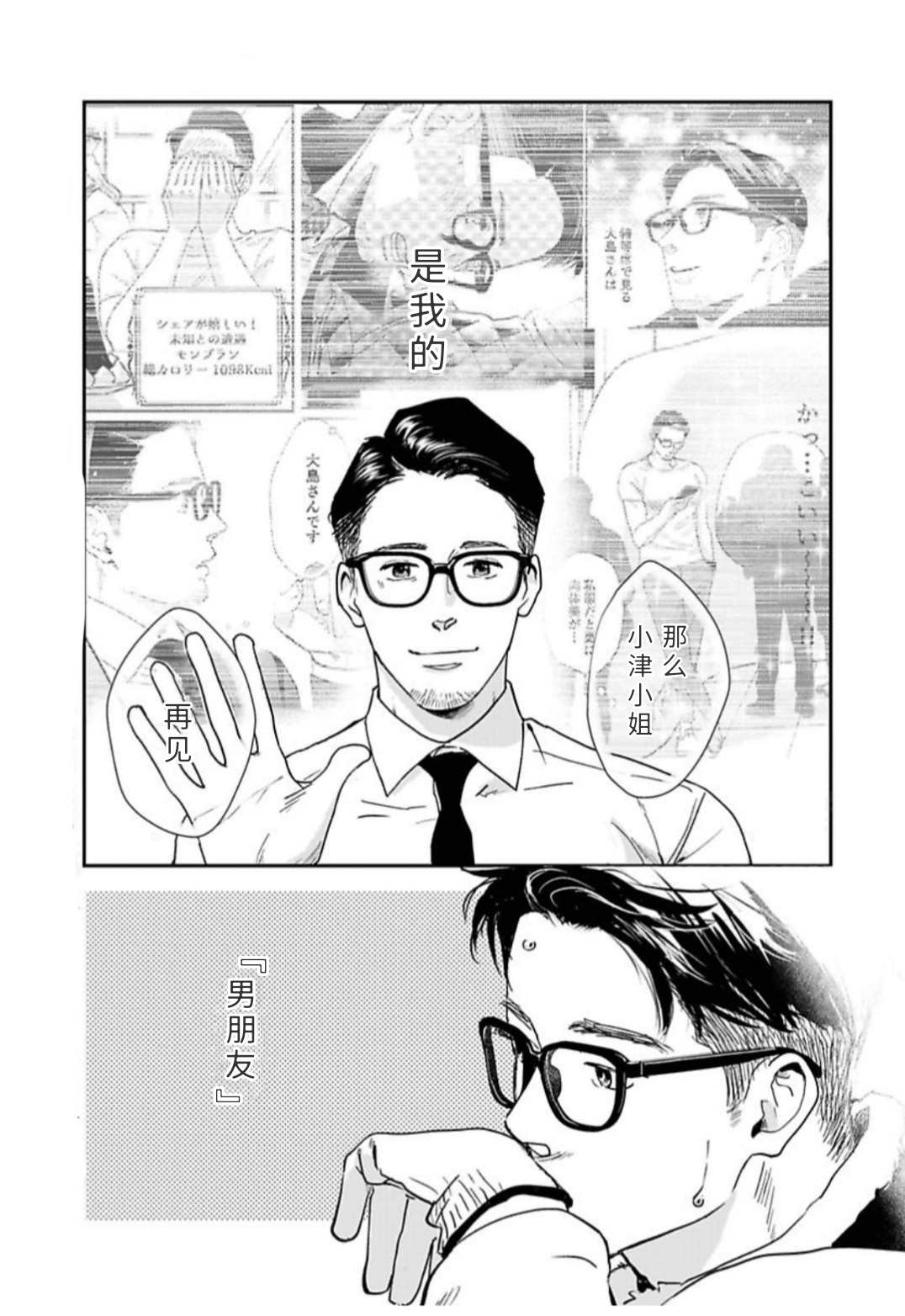 《我们相恋的理由》漫画最新章节第29话免费下拉式在线观看章节第【7】张图片