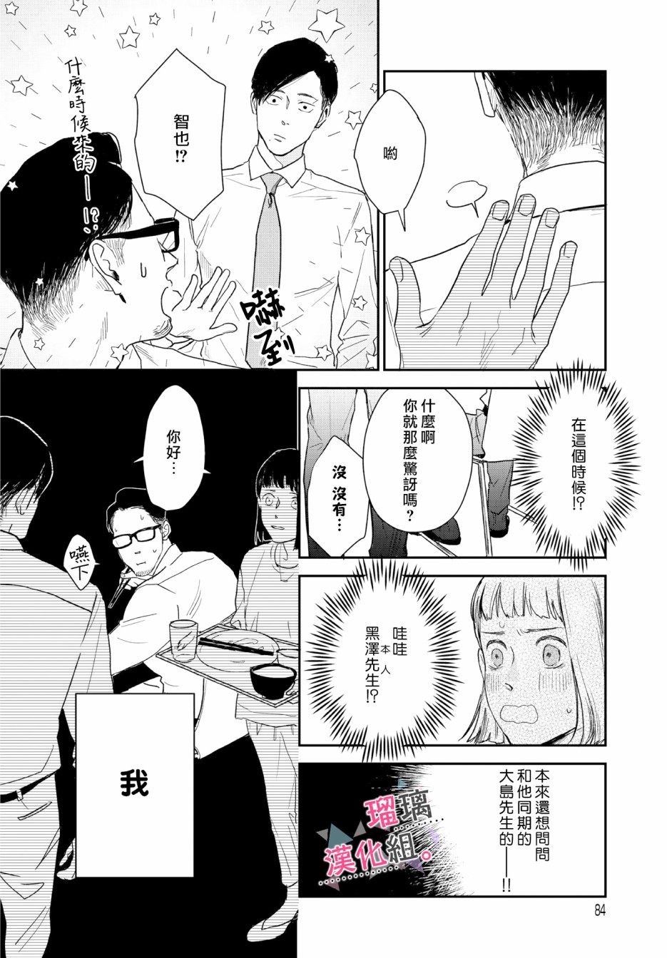 《我们相恋的理由》漫画最新章节第11话免费下拉式在线观看章节第【13】张图片