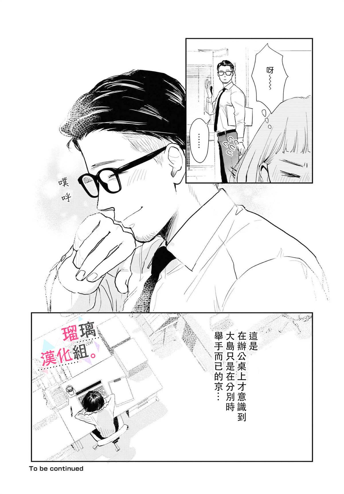 《我们相恋的理由》漫画最新章节第1话免费下拉式在线观看章节第【10】张图片