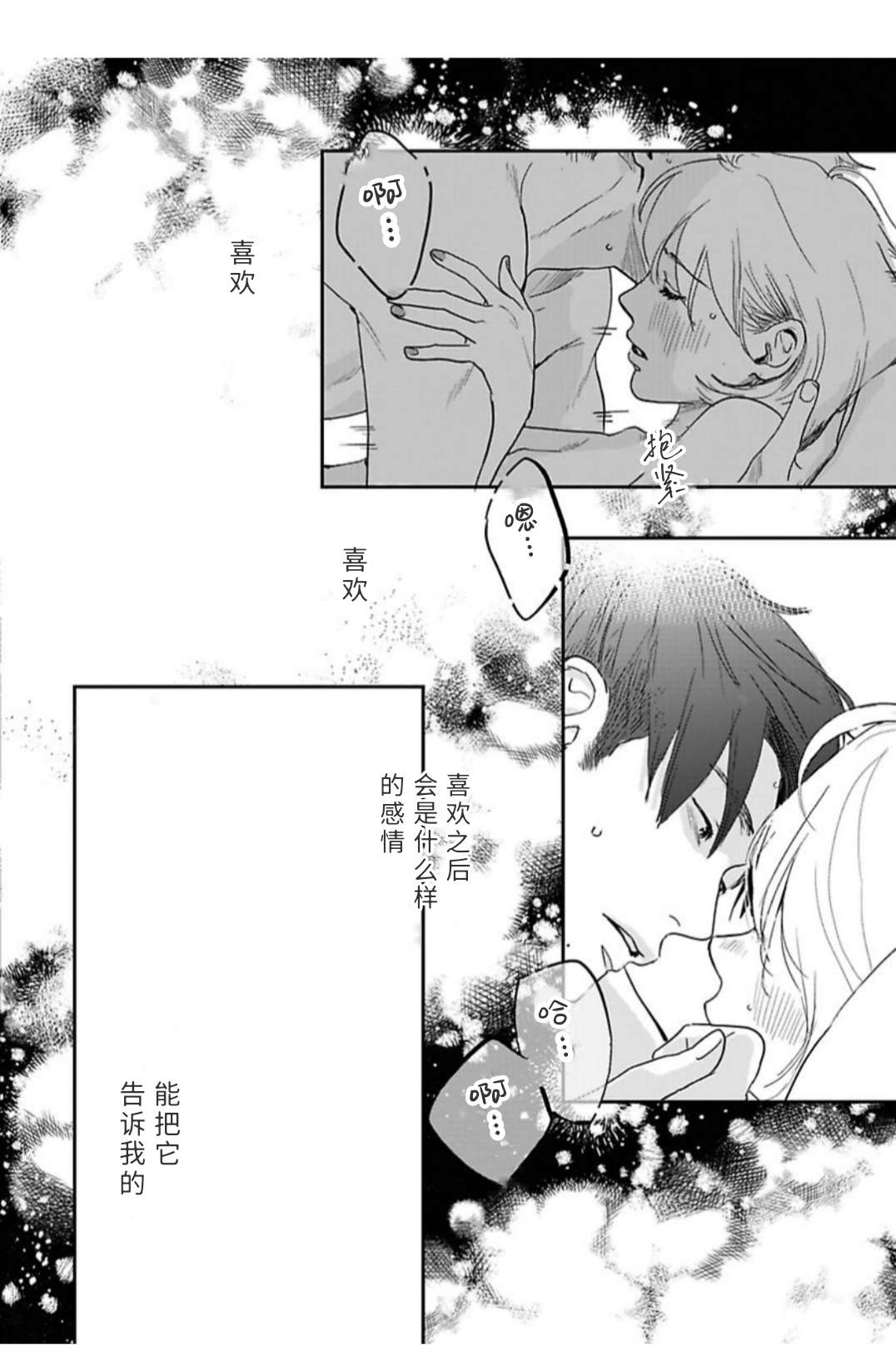 《我们相恋的理由》漫画最新章节第28话免费下拉式在线观看章节第【18】张图片