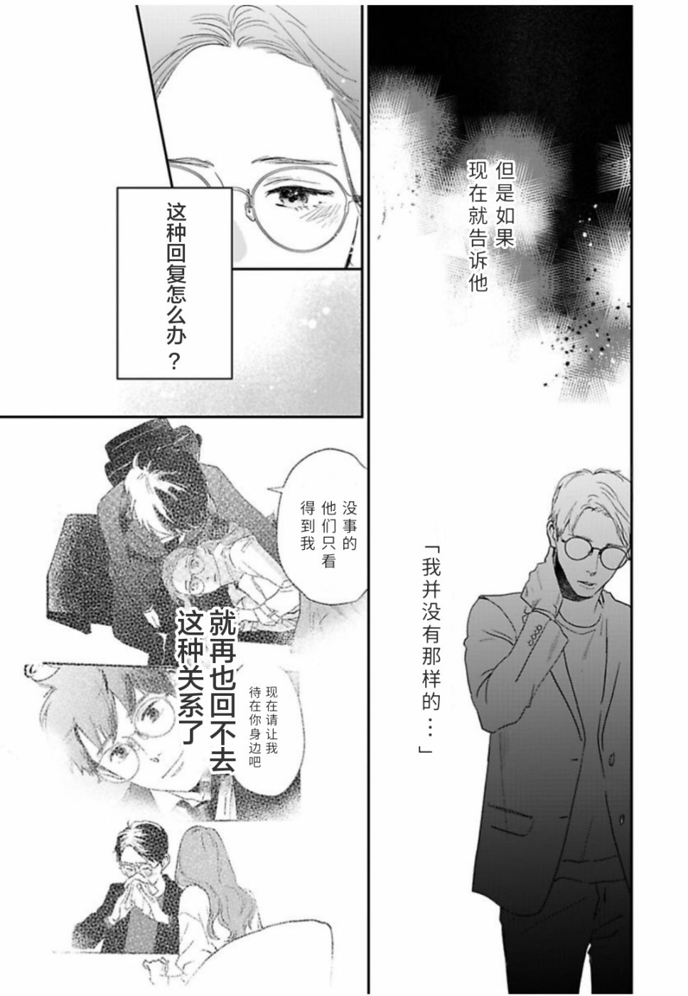 《我们相恋的理由》漫画最新章节第30话免费下拉式在线观看章节第【15】张图片