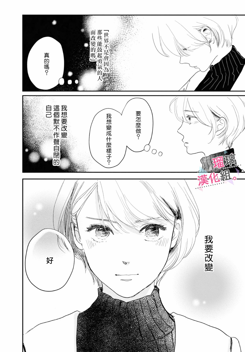 《我们相恋的理由》漫画最新章节第9话免费下拉式在线观看章节第【9】张图片