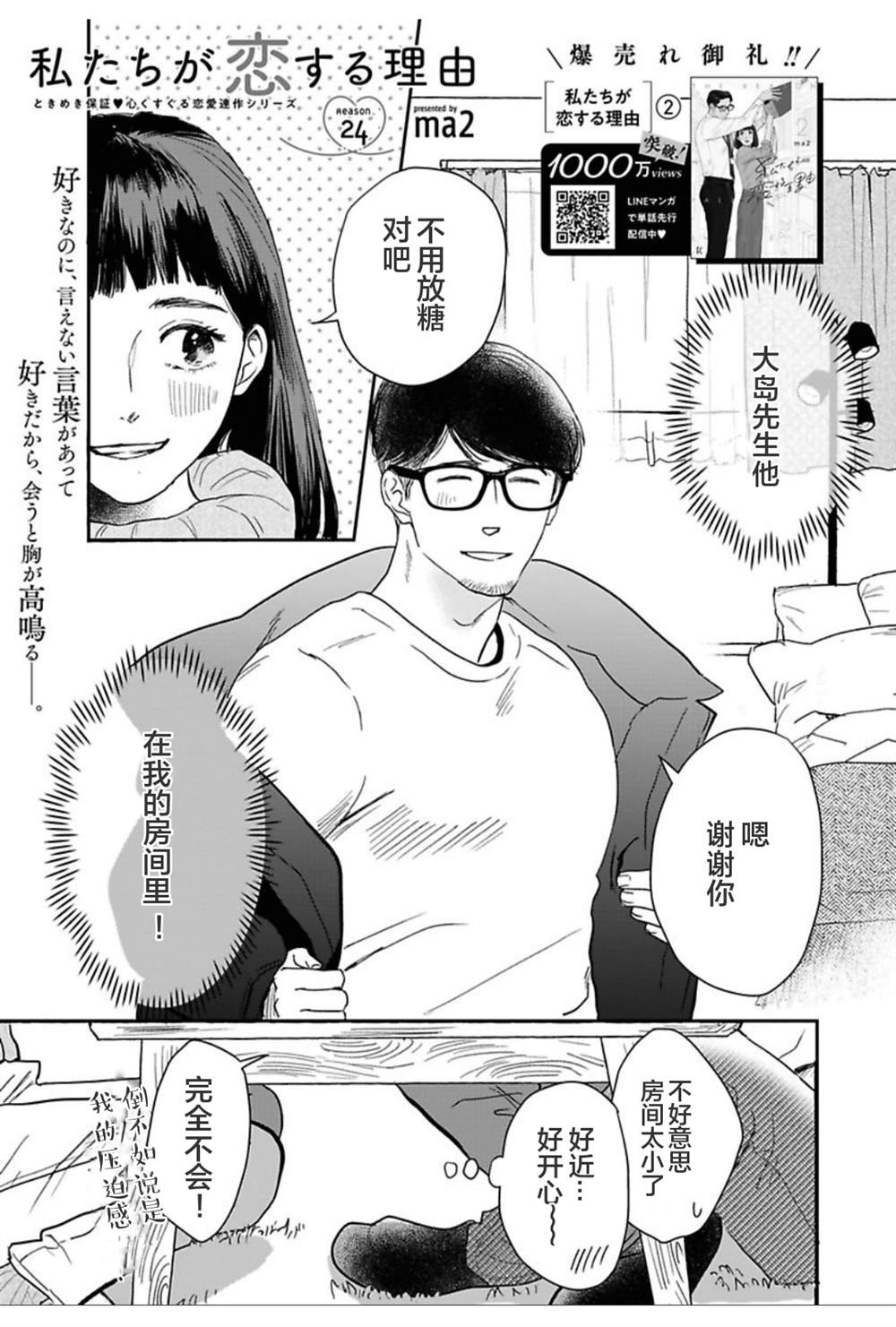 《我们相恋的理由》漫画最新章节第24话免费下拉式在线观看章节第【1】张图片