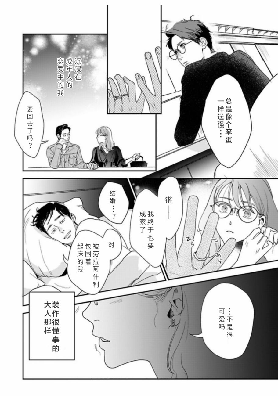 《我们相恋的理由》漫画最新章节第31话免费下拉式在线观看章节第【4】张图片
