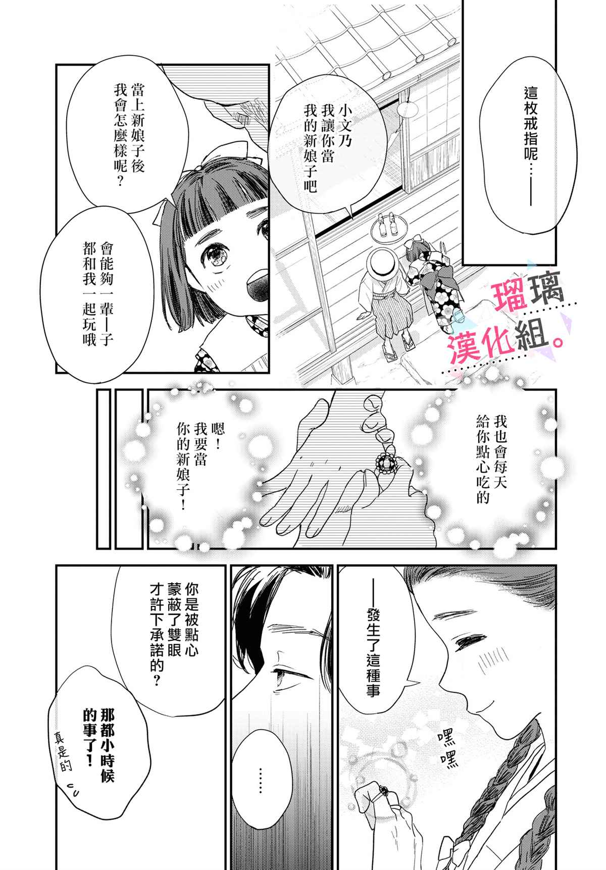 《我们相恋的理由》漫画最新章节第8话免费下拉式在线观看章节第【7】张图片