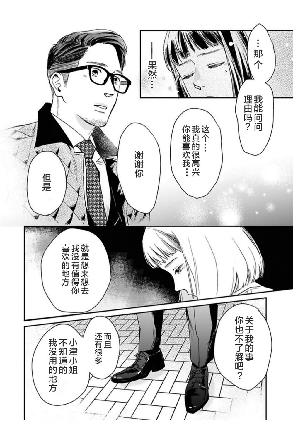 《我们相恋的理由》漫画最新章节第20话免费下拉式在线观看章节第【12】张图片