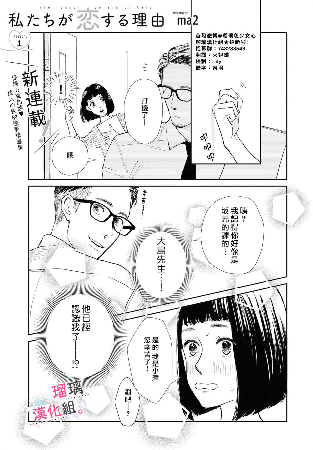 《我们相恋的理由》漫画最新章节第1话免费下拉式在线观看章节第【1】张图片