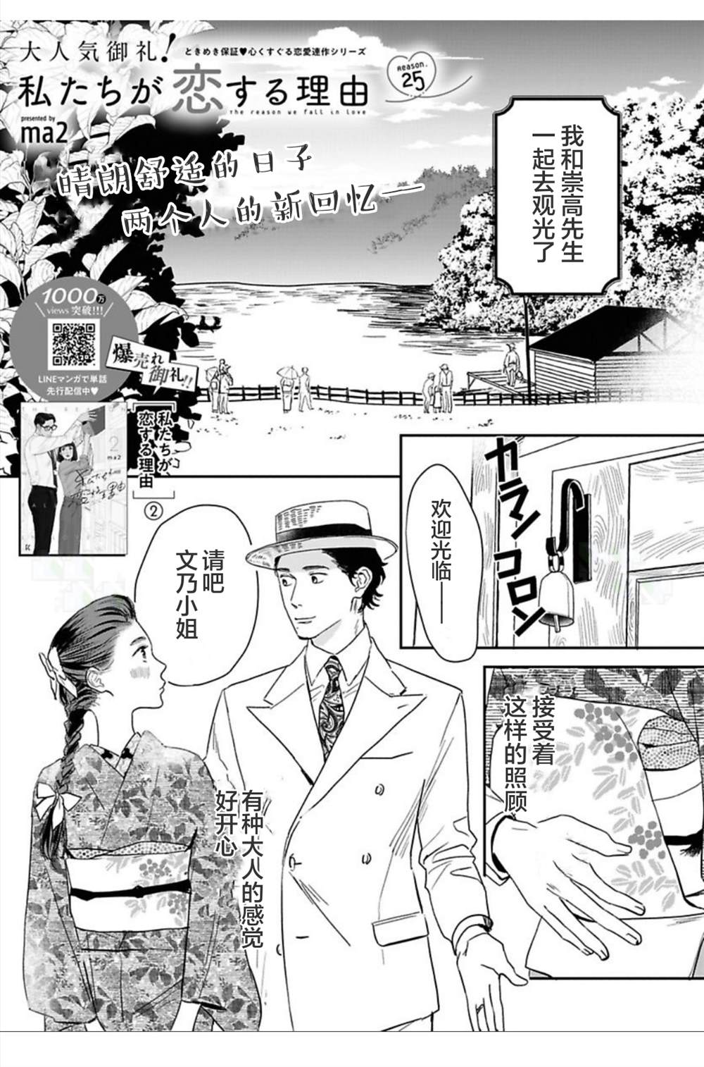 《我们相恋的理由》漫画最新章节第25话免费下拉式在线观看章节第【1】张图片