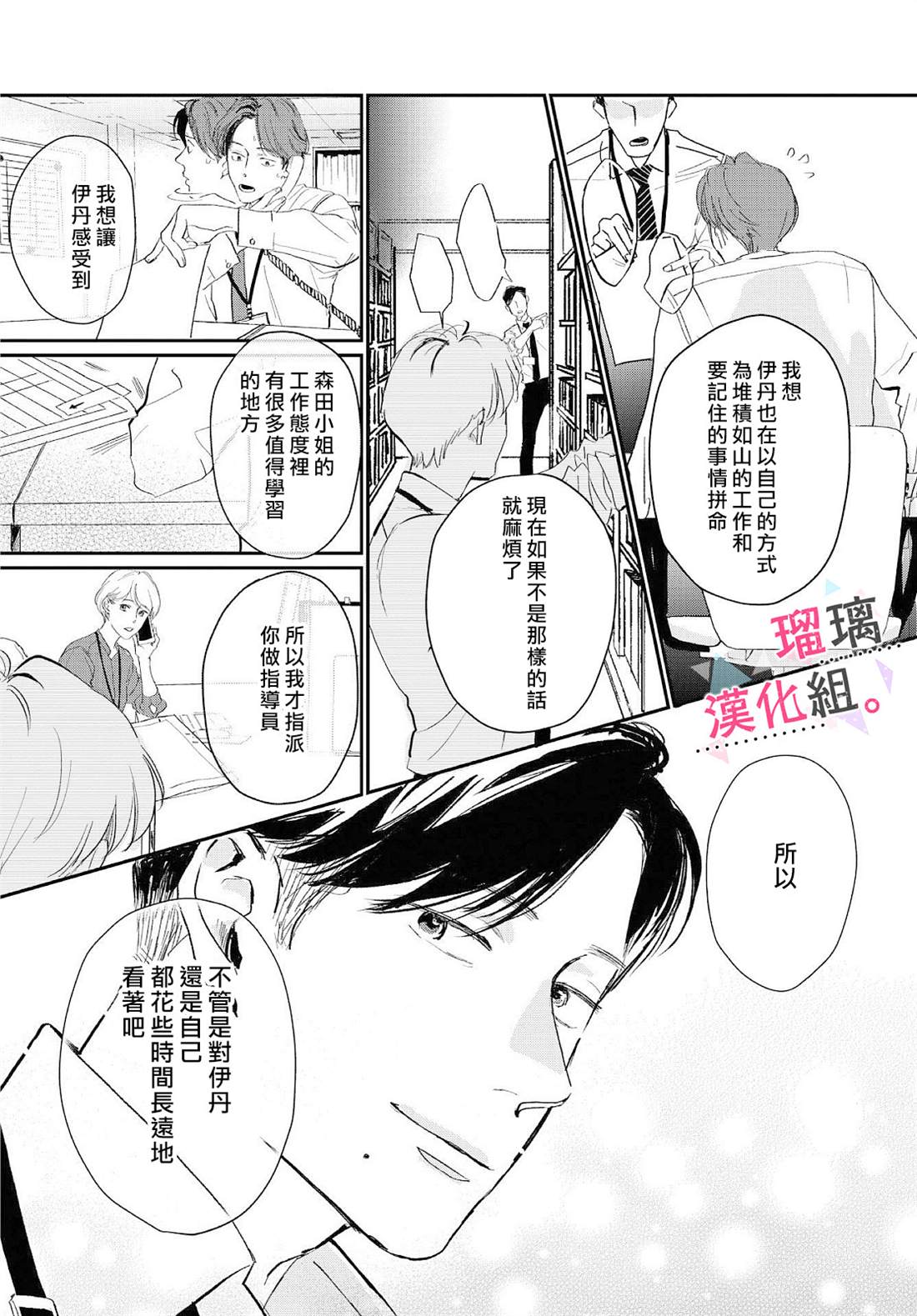 《我们相恋的理由》漫画最新章节第4话免费下拉式在线观看章节第【10】张图片