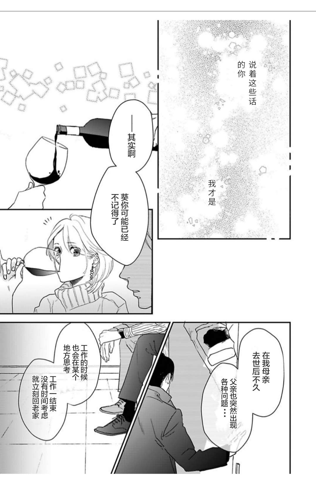 《我们相恋的理由》漫画最新章节第28话免费下拉式在线观看章节第【9】张图片