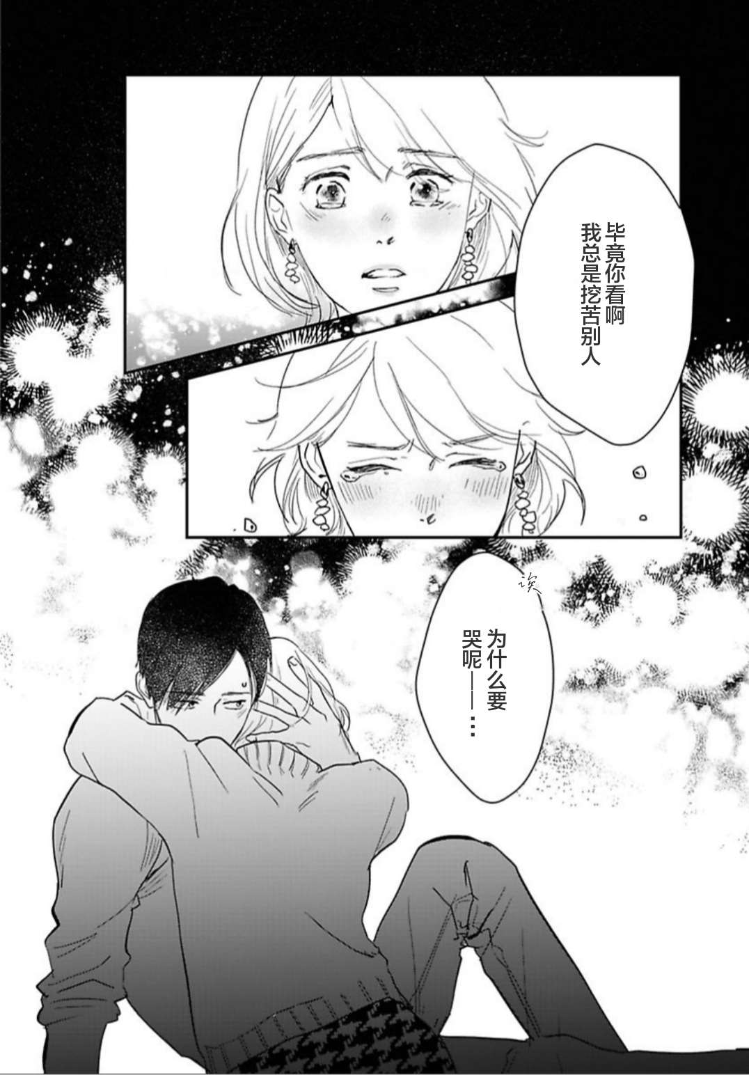 《我们相恋的理由》漫画最新章节第28话免费下拉式在线观看章节第【12】张图片