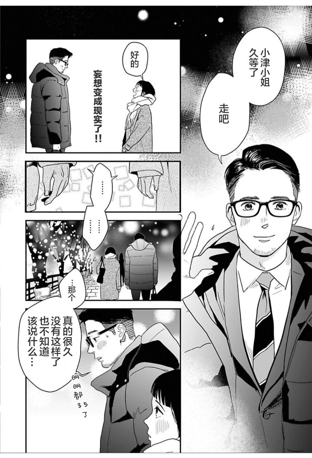 《我们相恋的理由》漫画最新章节第23话免费下拉式在线观看章节第【6】张图片