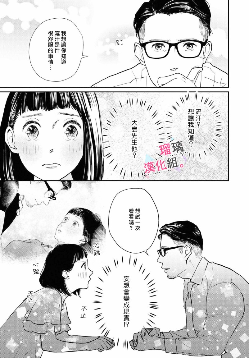 《我们相恋的理由》漫画最新章节第3话免费下拉式在线观看章节第【9】张图片