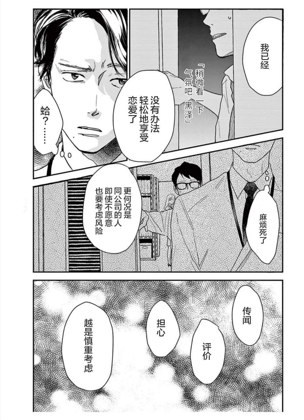 《我们相恋的理由》漫画最新章节第15话免费下拉式在线观看章节第【12】张图片