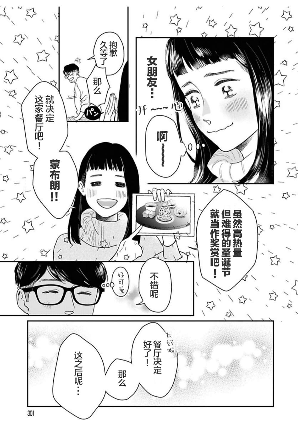 《我们相恋的理由》漫画最新章节第24话免费下拉式在线观看章节第【5】张图片