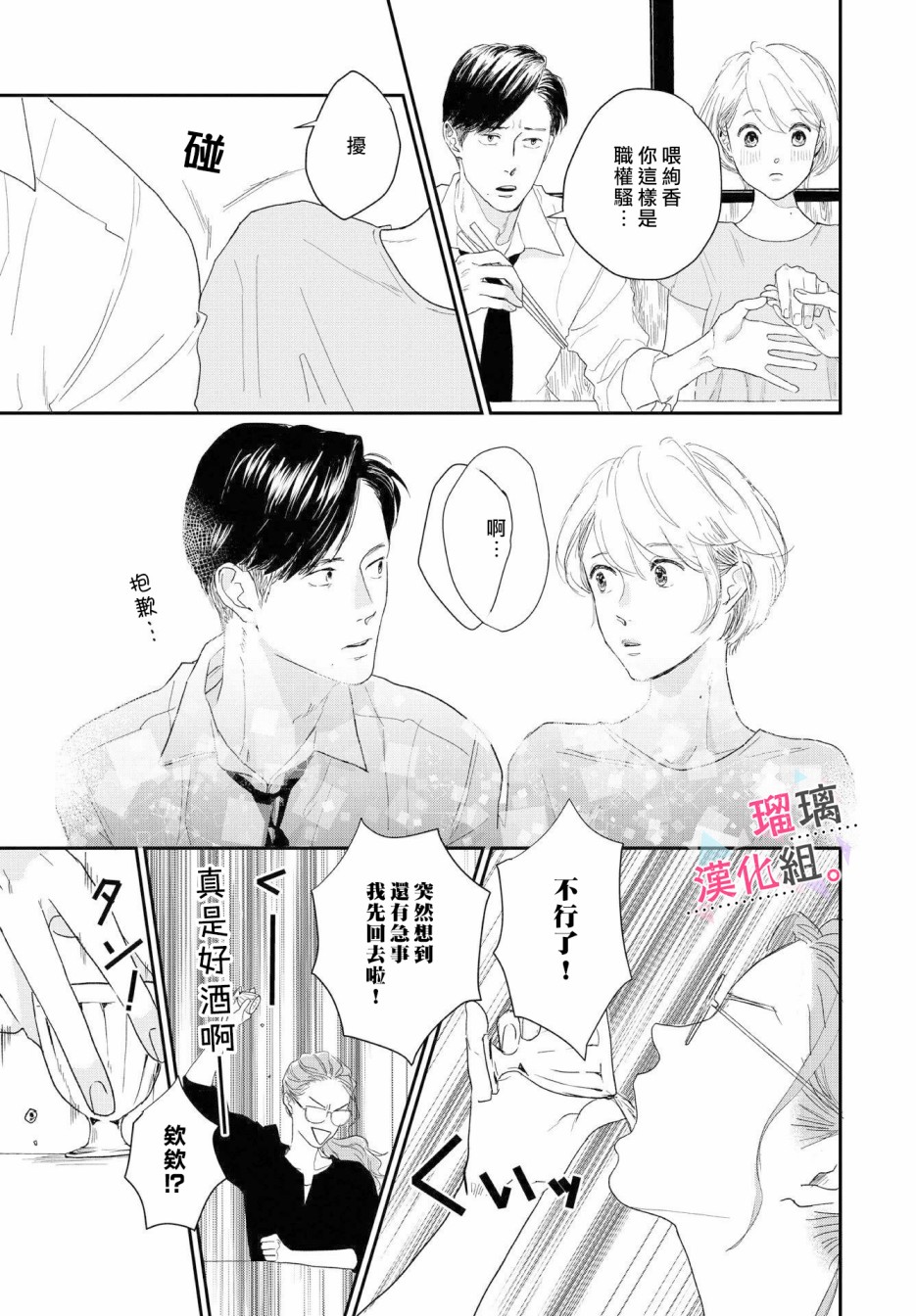 《我们相恋的理由》漫画最新章节第6话免费下拉式在线观看章节第【7】张图片