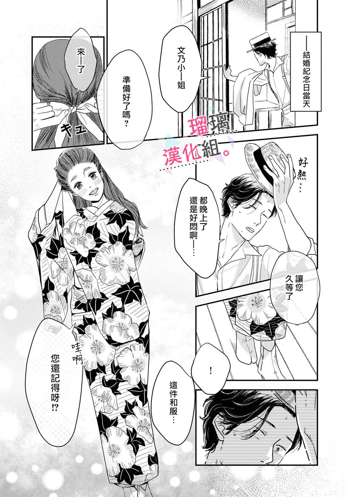 《我们相恋的理由》漫画最新章节第8话免费下拉式在线观看章节第【11】张图片