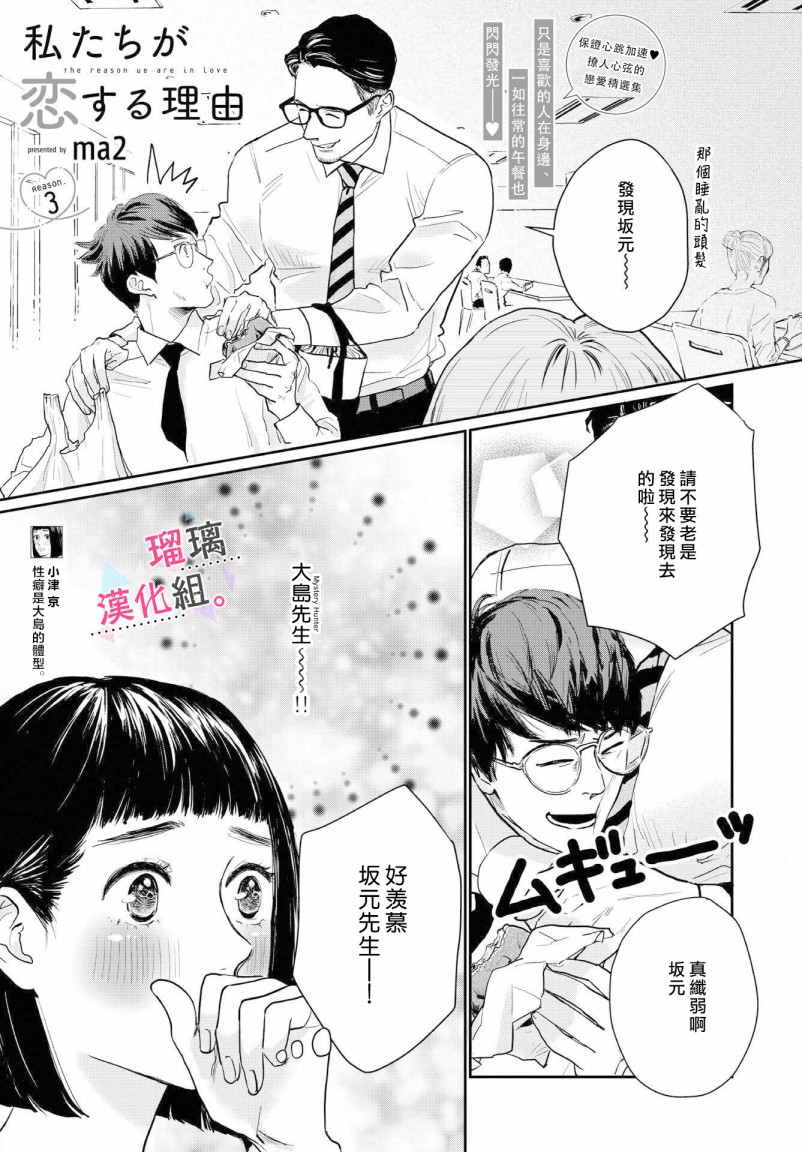 《我们相恋的理由》漫画最新章节第3话免费下拉式在线观看章节第【1】张图片