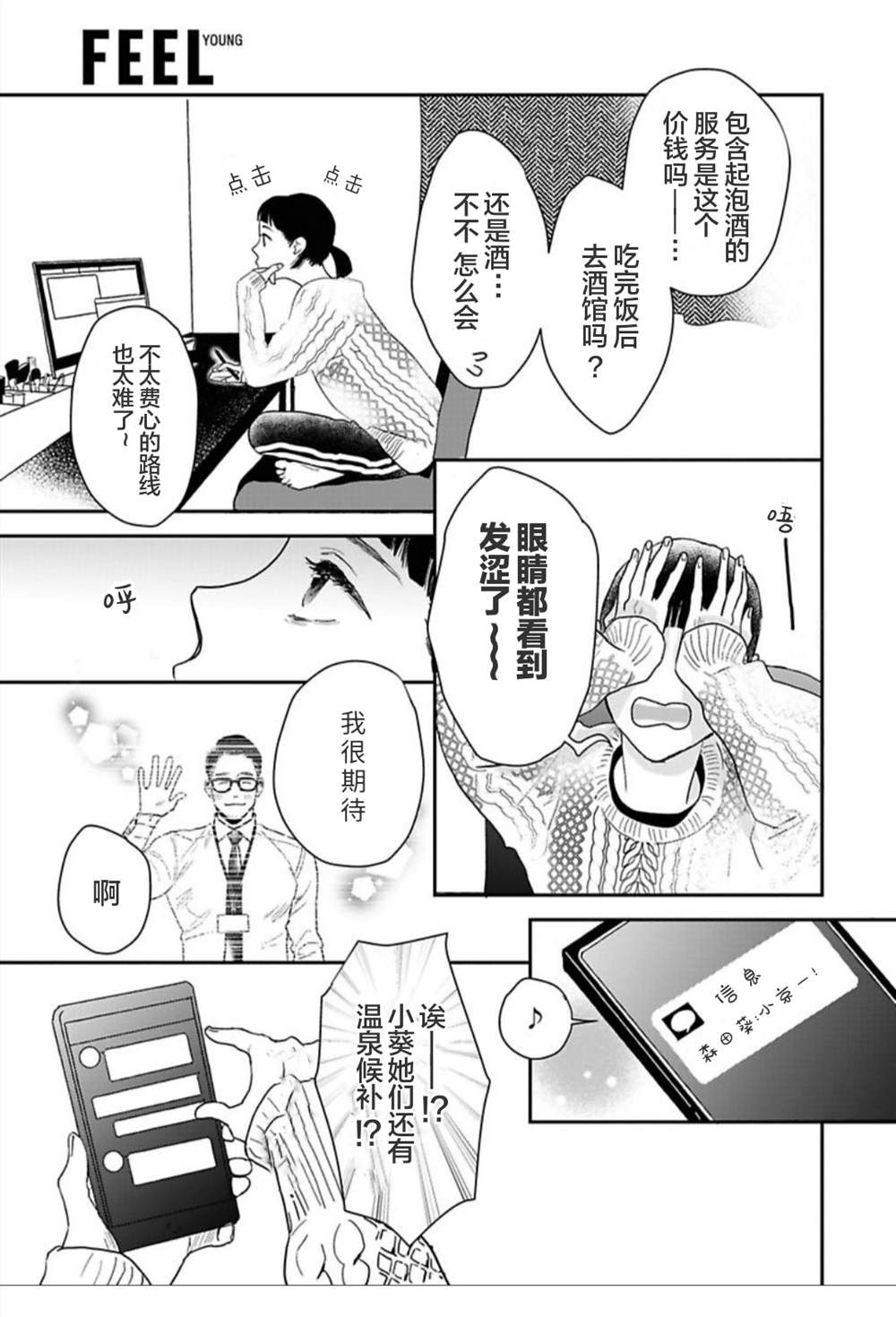 《我们相恋的理由》漫画最新章节第23话免费下拉式在线观看章节第【15】张图片