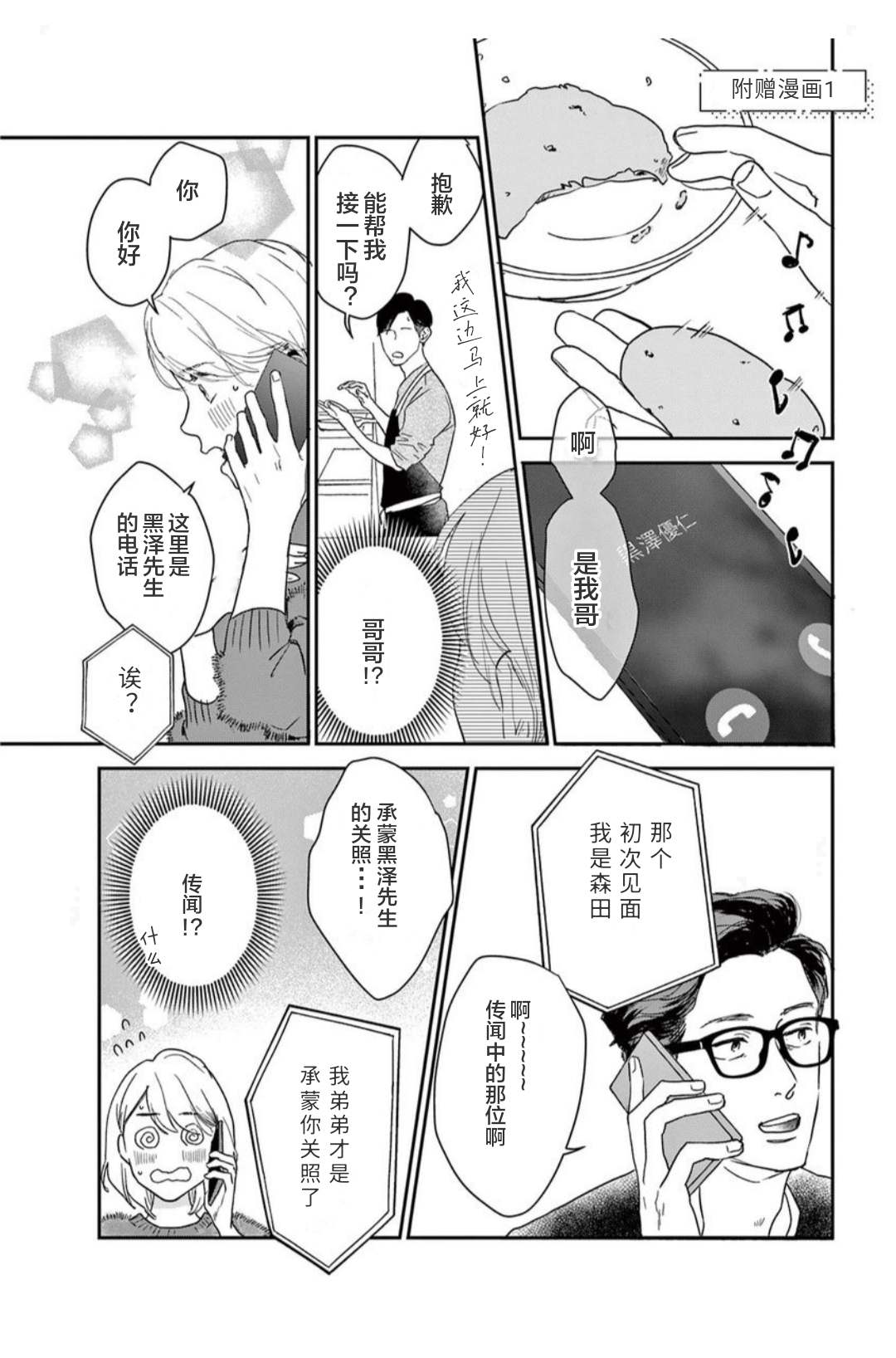 《我们相恋的理由》漫画最新章节番外1免费下拉式在线观看章节第【1】张图片